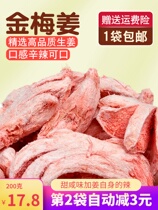 Hunan specialty red ginger Luo ginger slices old ginger dried salt ginger bulk snacks ginger salty sweet ginger bag