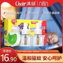 Qingyang electric mosquito liquid baby odorless pregnant women home non-toxic indoor plug-in anti-mosquito repellent water supplement