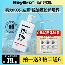 HeyBro Caffeine Shampoo Defoliation Control Oil Cleaning Antipruritic Fluffy Nourishing Scalp Silicone Oil Free Shampoo
