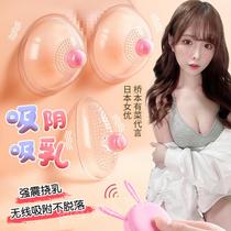 Breast massager woman nipple artifact chest stimulation licking Yin mood products private parts sucker