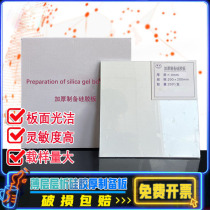 High efficiency thin layer chromatography silica gel plate thick preparation plate HSGF254 0 4-0 5mm 0 9-1 0mm 2 0mm plus thickness sample size TLC thin layer color