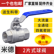  Stainless steel ball valve two-piece threaded valve switch self-heating oil water gas household 2PC304 internal thread