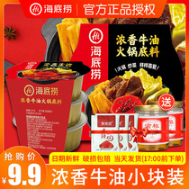 Haidilao sweet butter hot pot bottom material small package 60g * 3 hot pot small package one person spicy household