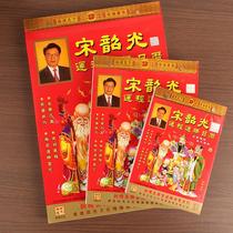 2022 Calendar Year of the Tiger Song Shaoguang Tongsheng Calendar Hong Kong Edition Yellow Calendar