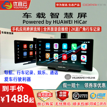 Huawei Smart Choice Car smart screen Driving recorder Car navigation Bluetooth smart voice step-down line hicar