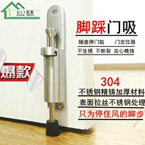 Foot door suction stainless steel door positioner brake door stopper pendulum stopper foot pedal door stop door touch door resistance