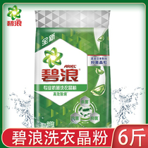 Bilang sterilization antibacterial laundry crystal powder washing powder super clean clothes to stain the sun like fresh 3k