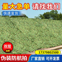 Anti-aerial photography camouflage net from forest camouflage net outdoor sunshade net decorative mesh cloth illegal construction Greening shade net anti-counterfeiting net