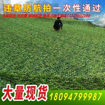 Anti-aerial photography grass green sunshade net outdoor anti-counterfeiting net green camouflage net cloth insulation sunscreen anti-satellite shielding net