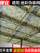 Three-layer encryption camouflage summer sunscreen net Insulation net sunscreen net Anti-aging shading net Sun room shading net
