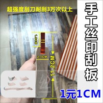 Silk screen printing scraper water oil-based wooden handle scraper ink hand scraper screen printing glue scraper tip flat mouth