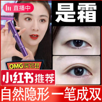 Little Red Book recommends artifact double eyelid stereotyped essence cream for men and women without marks waterproof and sweatproof natural non-marking non-glue