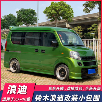 Suitable for Langdi small surround modification 06-10 Suzuki Langdi size surround front lip side skirt rear lip tail