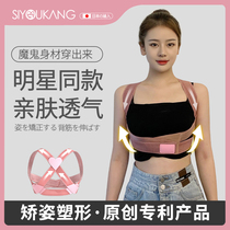  Straight back good anti-hunchback corrector summer female summer invisible Zhang Yuqi same style posture correction belt strap correction artifact