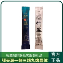 (10) Tianyuan Green Tianyuan Tianyuan Shangshan Jiu Bamboo Salt Ginger Tea Promotion Official