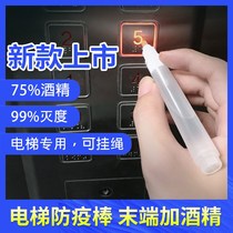 Press the elevator artifact New elevator epidemic prevention elevator artifact button contact disinfection artifact Epidemic prevention epidemic prevention supplies