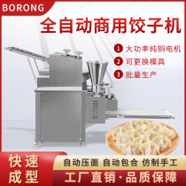 Dumplings Machine Commercial Fully Automatic Mini-Sized Dumplings Machine New Imitation Handmade Canteen Stainless Steel New Type Dumplings Machine