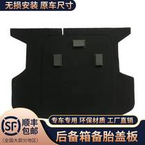 Suitable for Changan Yuexiang V3 V5 v7 spare tire cover trunk mat trunk trunk trunk load-bearing hard board carpet