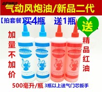 Pneumatic tool special oil wind cannon oil 500 ml pneumatic lubricating oil 500 ml pneumatic tool wind cannon oil