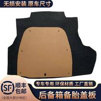 Suitable for Chevrolet Lefeng Kovoz Jingcheng spare tire cover back box partition carpet luggage load-bearing hard