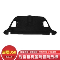 Adapted to Qichen D50 trunk cover lined with sound insulation cotton tail box cover sound insulation shock absorption abrasion and scratch resistant auto parts