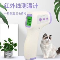 Cat thermometer thermometer temperature gun pet dog thermometer veterinary animal body temperature thermometer infrared thermometer