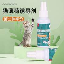 Cat mint spray inducing agents teasing cat self-Hi perfume spray Cat Toy Pacify Kitty Happy Water Young Cat Supplies