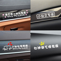 The co-drivers wifes car sticker daughter-in-law girlfriend little fairy Seat car sticker personality creative text customization