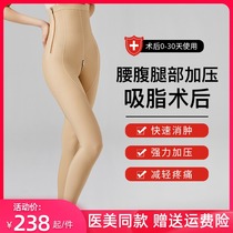 After liposuction plastic pants waist and abdomen ring thigh suction plastic clothes abdominal lifting hip leg trousers compression