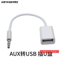Audi A4L A4L A3 Q3 Q5 A1 car aux to USB Car 3 5MM audio cable U disk adapter wire