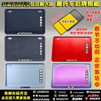Motorcycle rear license plate frame Suzuki Yamaha Kawasaki Benali Chunfeng Sanyang Peugeot license plate frame edge
