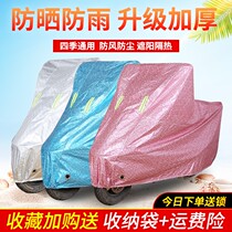 Emma electric car pedal motorcycle car jacket waterproof rainproof sunscreen cover sunshade and rain cover thickened cover cloth