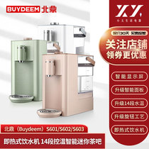 Buydeem Electric Kettle Desktop Water Dispenser S601 S602 S603 Office speed hot water Machine