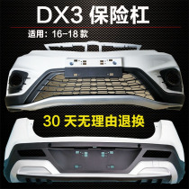 Suitable for southeast DX3 front bumper front and rear trim front bumper lower grille net 1618 DX3 front surround guard