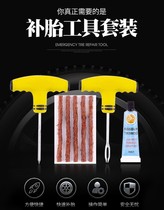 Tire repair artifact Quick tire repair rubber nail Car tire repair tools Daquan Tire repair rubber strip Beef tendon Vacuum universal