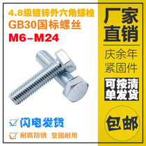 Screw nut Daquan galvanized outer hexagon screw 4 8-level bolt hexagon screw M6M8M1012 lengthened custom