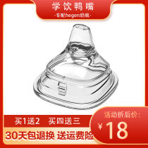hegen accessories universal duckbill Cup conversion head hegen bottle nipple gravity ball square learning Cup replacement head