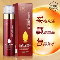 Mu Li Rou Huihui Mei liquid care essence conditioner film anti-frizz dry quick no-wash spray spa