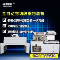 Fully automatic sealing and cutting machine heat shrink packaging machine film Sealing Machine Factory Direct Heat Shrinkable film packaging machine