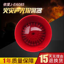 Yiai sound and light J-EI6085 fire sound and light alarm coding type Yiai sound and light alarm