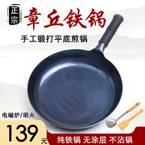 Zhangqiu Iron Pan Pan non-stick steak frying pan small pancake cooker induction cooker gas stove universal household omelette
