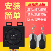 Electric battery car alarm anti-theft lock 48V60V72V tricycle universal remote key integrated