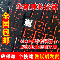 ASUS Sky Pick 8 7 6 Flying Fortress FA506 FX86 80 95 Notebook keycaps Single bracket keycaps
