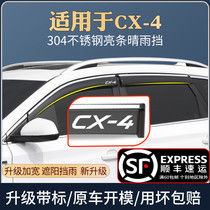 Suitable for Mazda CX-4 rain shield special modified car window rain eyebrow barrier rain plate rain cover rain curtain