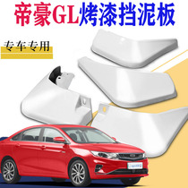 Suitable for 2021 Geely Emgrand GL Fender special UP front and rear auto parts original 1819