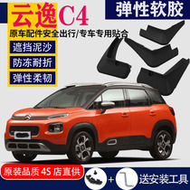 Suitable for Citroen Yunyi C4AIRCROSS Fender special front and rear original original tire modification accessories