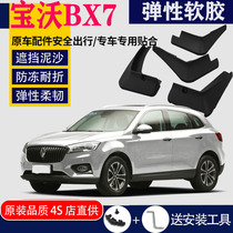 Suitable for BORGWARD BX7 Fender special front and rear original original car tire modification accessories