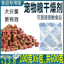 Cat food dog food desiccant food-grade pet grain storage barrel special moisture-proof bag anti-mildew storage grain dehumidification bag