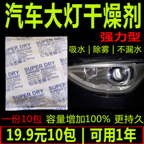 Car headlight desiccant car lamp special defogging dehumectant headlight fogging water removal agent