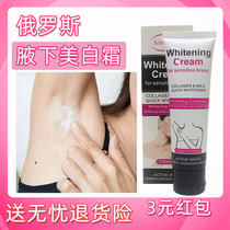  Russian armpit whitening cream to remove melanin precipitation Whole body inner thigh neck repair fade to black cream